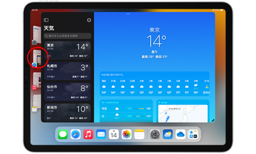 iPadのステージマネージャで表示するアプリを切り替える