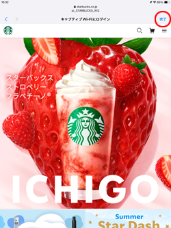 iPadで「at_STARBUCKS_Wi2」の利用規約に同意する