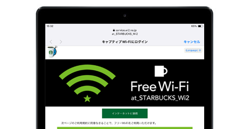 iPadをスターバックスの「at_STARBUCKS_Wi2」で無料Wi-Fi接続する方法