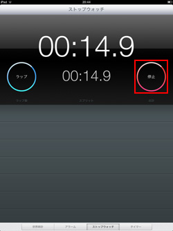 iPad/iPad miniでストップウォッチを停止する