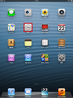 iPad/iPad miniで時計アプリを起動する