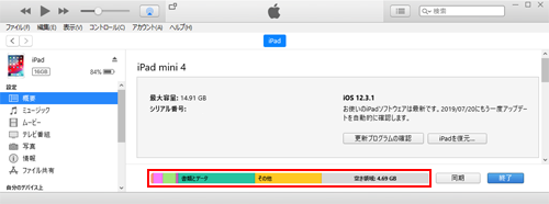 iTunesでiPadの空き容量を確認する