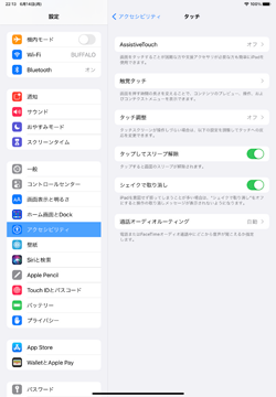 iPadの画面をタップしてスリープ解除する