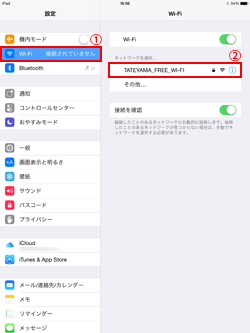 iPad/iPad miniのWi-Fi設定画面で「TATEYAMA_FREE_WI-FI」を選択する