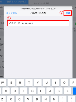 iPad/iPad miniを「TATEYAMA_FREE_WI-FI」のWi-Fiネットワークに接続する