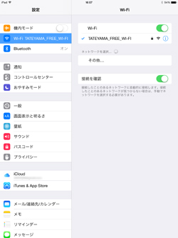 iPad/iPad miniが無料インターネットに接続される