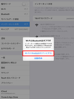 iPad/iPad miniでWi-FiとBluetoothをオンにする