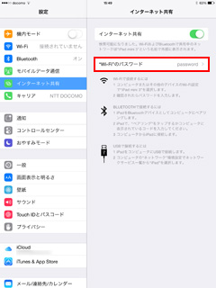 iPad/iPad miniでWi-Fiのパスワードを変更する