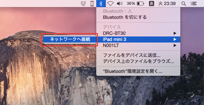 iPad/iPad miniでBluetooth経由でテザリングする