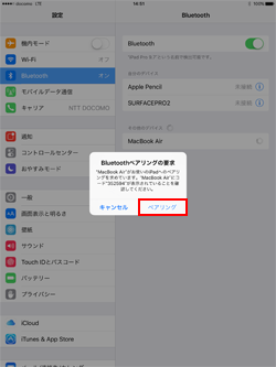 iPadとMacをBluetooth接続する