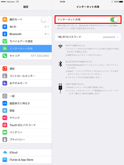 iPadで「インターネット共有」をオンにする