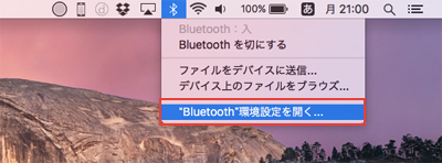 MacでBluetoothの設定画面を開く