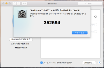 MacでiPadとBluetooth接続するためのコードを確認する