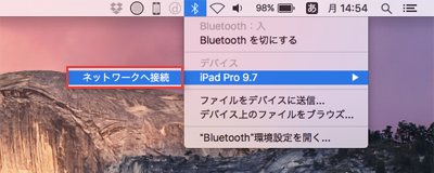 MacをiPadのテザリングでインターネット接続する