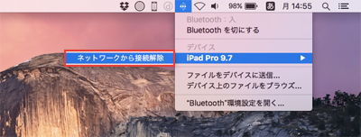 MacをiPadのテザリングでのインターネット接続を終了する