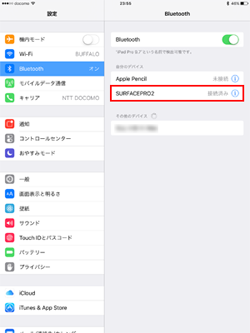 iPadとPCをBluetooth接続する