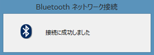 PCをiPadとのBluetoothネットワークに接続する