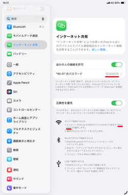 iPadでWi-Fiのネットワーク名とパスワードを確認する