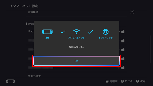 Nintendo Switch 2をiPadとのWi-Fi接続のテザリングでインターネット接続する