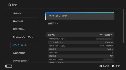 Nintendo Switch 2をiPadとのWi-Fi接続のテザリングでインターネット接続する