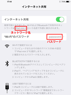 iPadでネットワーク名とパスワードを確認する