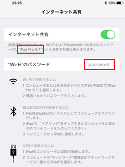 iPadでWi-Fiのネットワーク名とパスワードを確認する