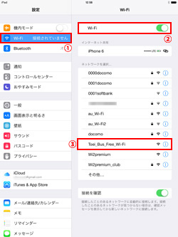 iPad Air/iPad miniでネットワーク(SSID)「JR-EAST_FREE_Wi-Fi」を選択する