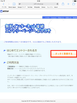 無料インターネット接続