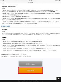 Toei_Subway_Free_Wi-Fiの利用規約に同意する