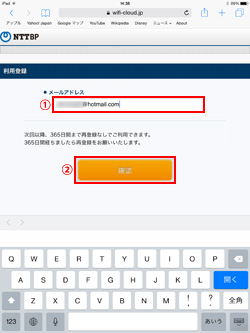 Toei_Subway_Free_Wi-Fiのユーザーエントリー画面を表示する