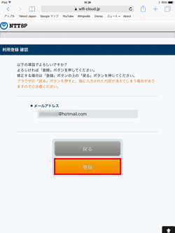 Toei_Subway_Free_Wi-Fiでメールアドレスを登録する