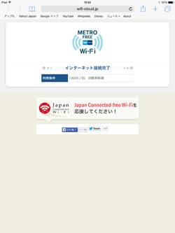 iPadがMetro_Free_Wi-Fiでインターネット接続される