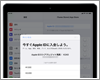 iPadでApple IDにストアクレジットを入金する