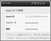 iPad/iPad miniでApple ID(アカウント)のパスワードを変更する