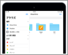 iPadの「Files」アプリでDropboxを追加する