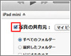 iPad/iPad miniとiTunesで写真を同期する