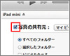 iPad/iPad miniとiTunesで写真を同期する