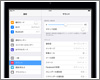 iPad/iPad miniでメールの受信音/送信音を変更する