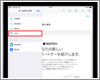 iPad Air/iPad miniで今日受信したメールのみを一覧表示する