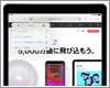 iPadのSafariで手動でツールバーを非表示にする