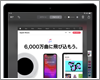 iPadのSafariでWebページ全体をPDFで保存する