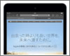 iPad/iPad miniのSafariでプライベートブラウズを設定する