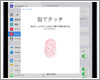 iPad Air/iPad miniでの指紋認証(Touch ID)の設定方法と使い方