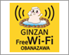 iPad Pro/Air/miniを銀山温泉の「Ginzan Free Wi-Fi」で無料Wi-Fi接続する