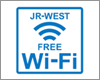 iPadを「JR-WEST FREE Wi-Fi」で無料インターネット接続する