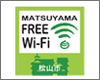 iPadを松山市内の「MATSUYAMA FREE Wi-Fi」で無料Wi-Fi接続する