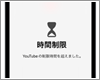 iPadでYouTubeの視聴時間を制限する