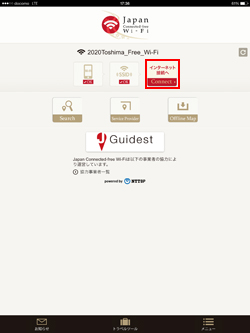 iPadを「Japan Connected-free Wi-Fi」アプリでインターネット接続する