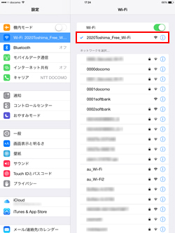 iPad Air/iPad miniでネットワーク(SSID)「2020Toshima_Free_Wi-Fi」を選択する