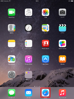 iPad Air/iPad miniで「Safari」を起動する